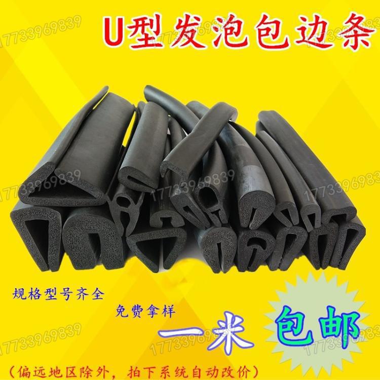 U-shaped EPDM foam soft anti-collision sealing clip glass steel plate protective silicone high temperature EPDM