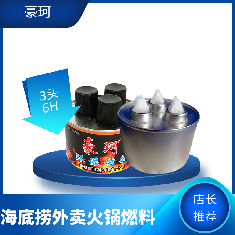 Retail Hao Ke Brand 260g 3 Heads 6 about 110 Minutes Hot Pot Fuel Takeaway Hot Pot Fuel Vegetable Oil Fuel