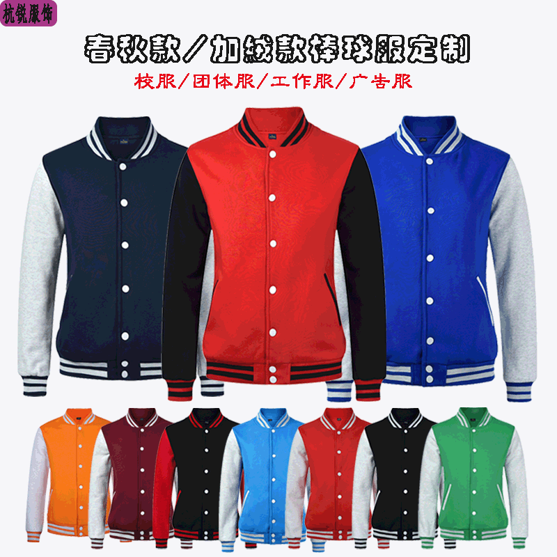 Тонкая и толстая бейсбольная форма, индивидуальная школьная форма, свитшот, куртка, рабочая одежда, вышивка логотипа