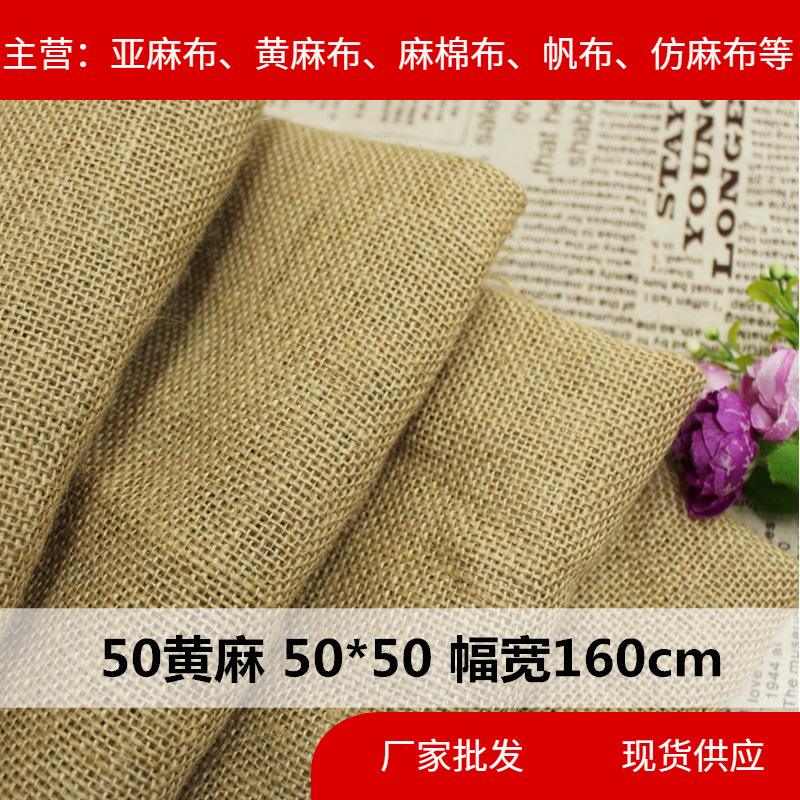 50*50 jute cloth coarse linen fabric photography background cloth luggage handbag Christmas DIY decoration old coarse linen sack cloth