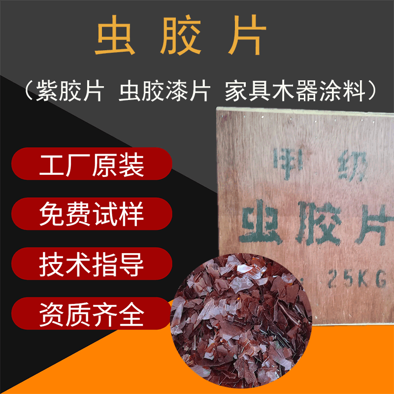 Поставка хлопьев шеллака класса A, фиолетовые клеевые хлопья, краска для мебели, хлопья для краски, клеи, большой объем