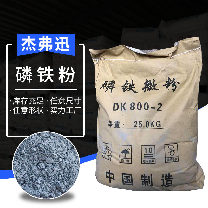 Manufacturers Sell Phosphorus Iron Powder Water-Based Anti-Rust Pigment for Paint Steel Structure