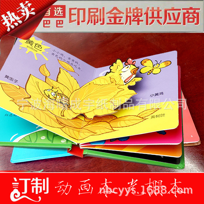 3D Stereo Paper Model Book Flip Stereo Book Raster Animation Kidsren's Classic Fairy Tale Picture Book Hardcover