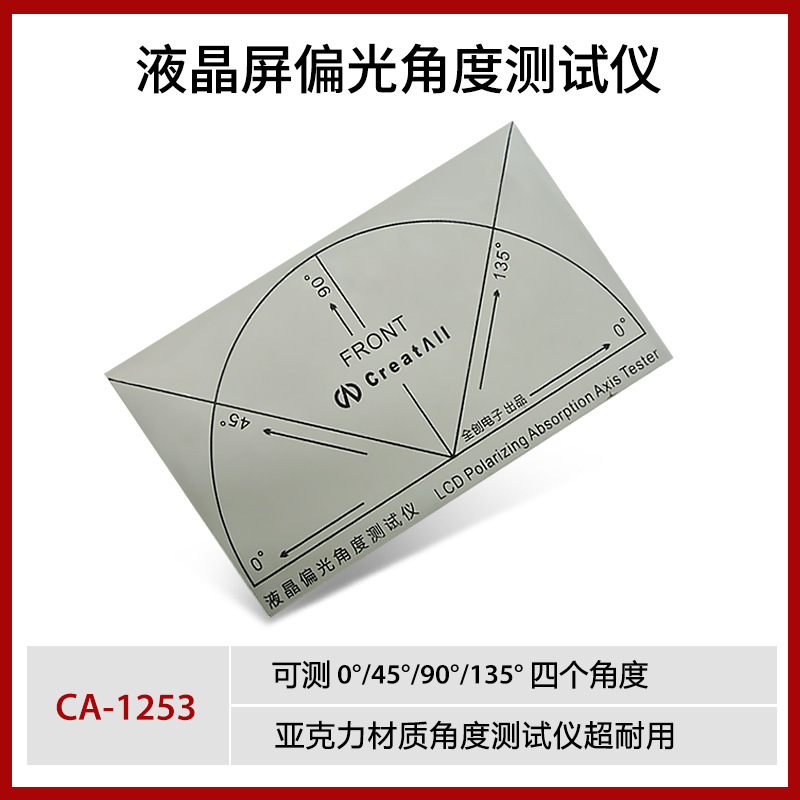 ЛЦД тестер полярного угла второго поколения акриловый сверхпрочный тестируемый 0 градусов 45 градусов 90 градусов 135 градусов