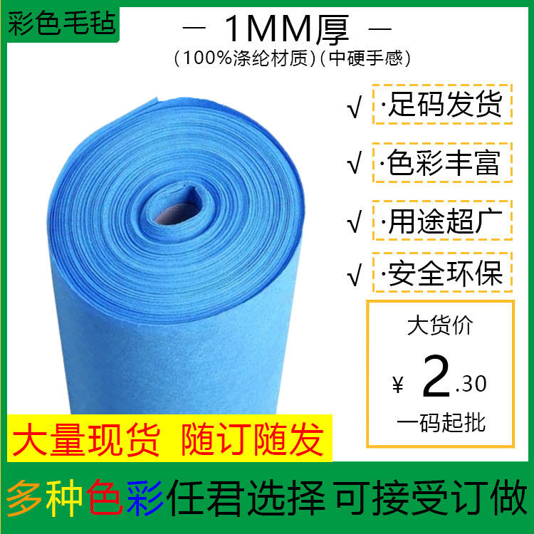 Прямая фабрика 1мм цветного ручного DIY войлока для багажа, нетканый материал