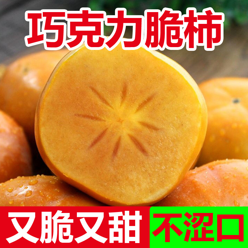 Шаньдун шоколадные хрустящие хурмы, свежие крупные фрукты, собранные вручную, 4.5кг, сладкие хрустящие хурмы с сахарным сердцем