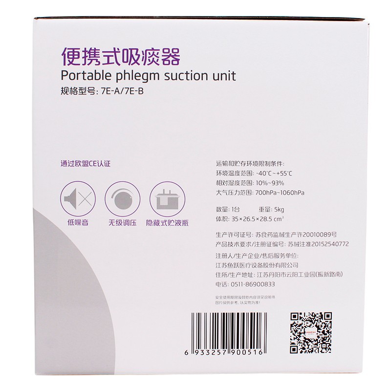 Yuyue electric sputum suction device 7E-A sputum suction machine automatic electric sputum suction machine adult sputum suction instrument