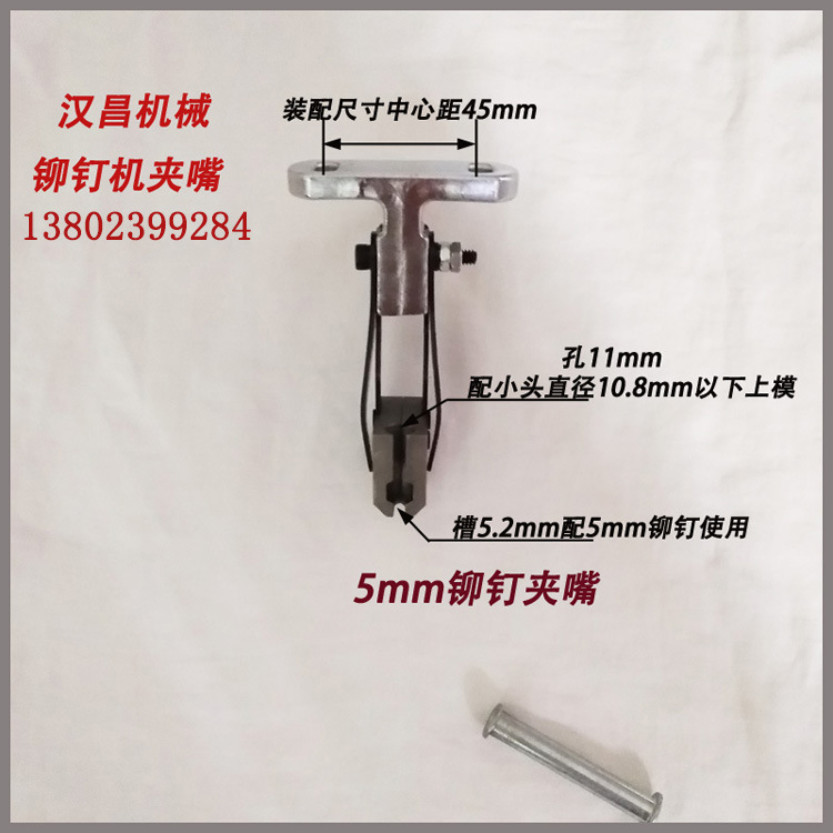 Riveting machine clip mouth duckbill riveting machine accessories mold riveting machine parts original accessories factory direct supply