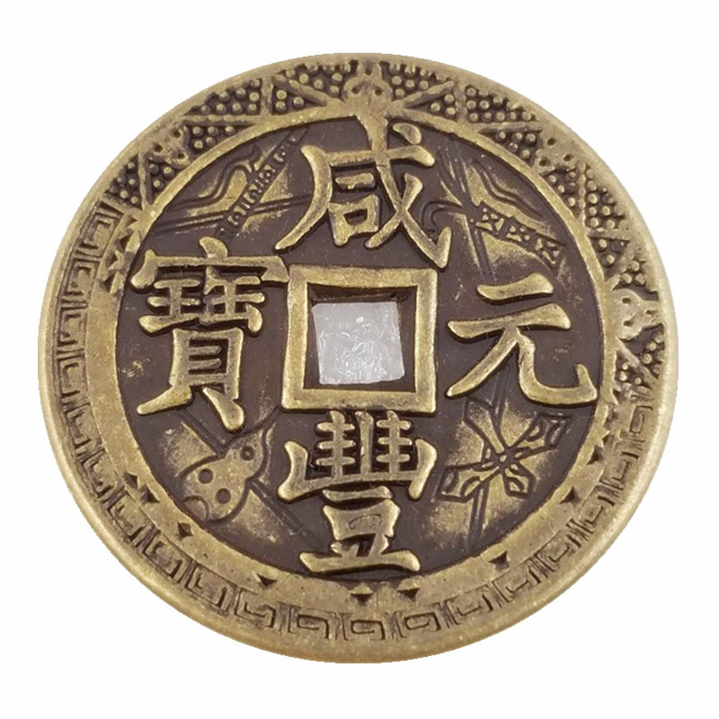 Antique thickened Xianfeng brass copper money factory price diameter 4.3cm/43mm thick 3mm#T198,T125