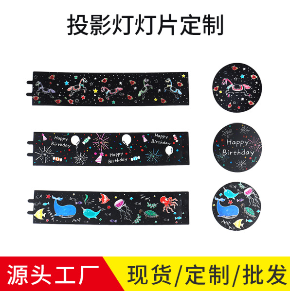 Поддержка кастомизации проектора, игрушка, проекция звездного света, черно-белая пленка, слайд, калейдоскоп