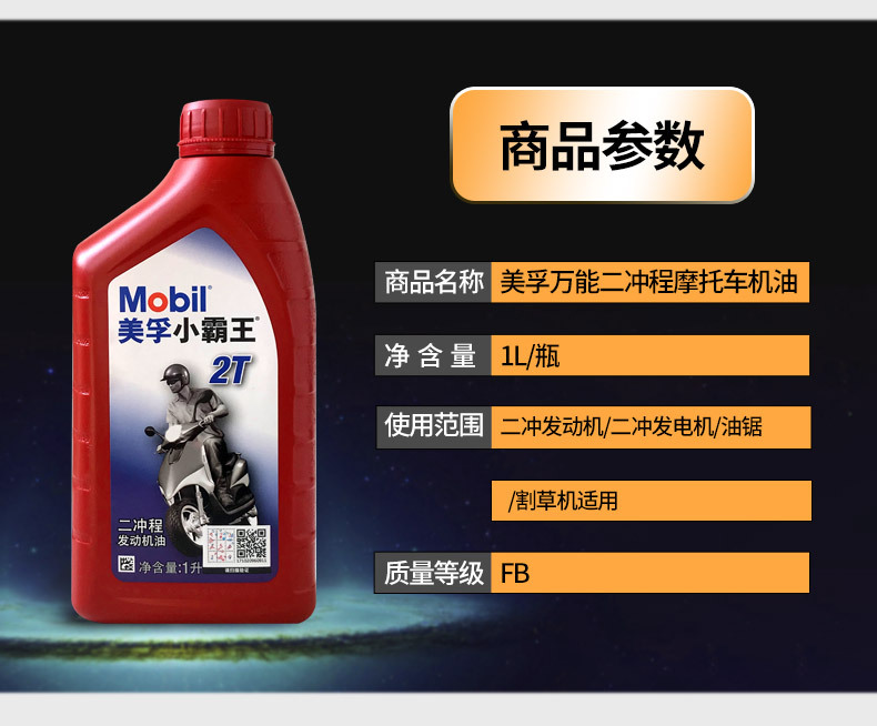 Meifu little Overlord 2T two stroke motorcycle oil chain saw Mower garden machinery generator oil