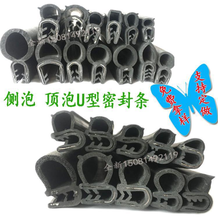 U-shaped top bubble edging strip steel belt self-card sealing strip anti-collision and dust-proof rubber strip for power distribution cabinet automobile sealing
