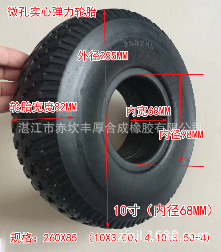 9 inch 10 inch electric scooter inflatable-free microporous solid elastic tire 2.80/2.50-4,260 X85