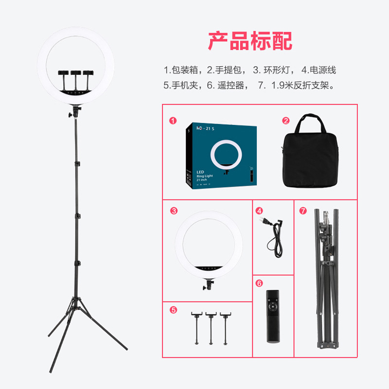 HQ-21 inch Net Red live broadcast special fill light anchor light beauty rejuvenation thin face HD ring large aperture