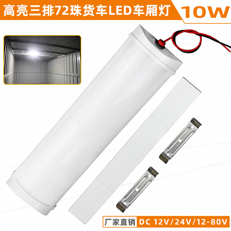 Светодиодный свет для грузовиков и прицепов 12V24V, внутренний свет автомобиля, свет для чтения в кабине, белая световая трубка