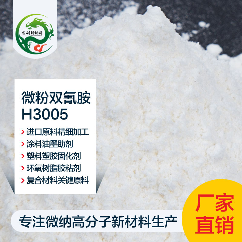 Микро-порошок дицанамида отвердитель эпоксидной смолы латентный композитный углеродный волокно предварительно пропитанный материал экологически чистый неопасный химикат