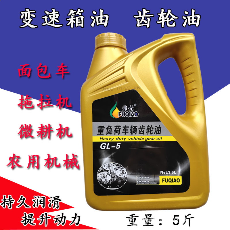 Масло для трансмиссии 5кг для тяжелых нагрузок, масло для заднего моста, масло для строительной техники, фургонов, сельскохозяйственной техники