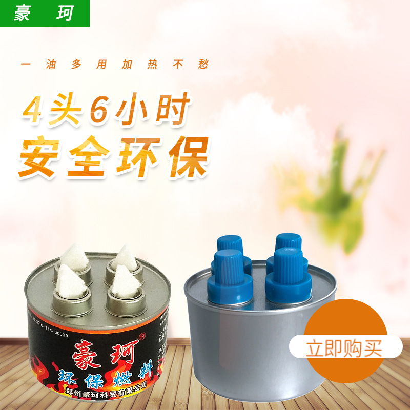 Retail Hao Ke Brand 260g 4 Heads 6 about 80 Minutes Hot Pot Fuel Hot Pot Takeaway Environmentally Friendly Hot Pot Fuel Oil