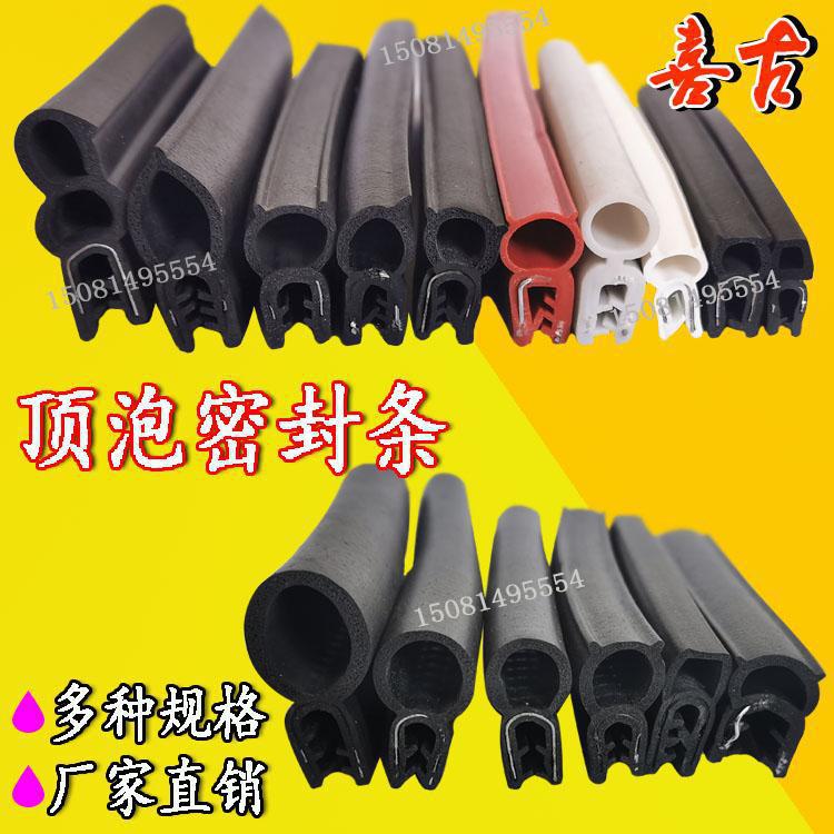 U-shaped top bubble edging strip steel belt self-card sealing strip anti-collision and dust-proof rubber strip for power distribution cabinet automobile sealing
