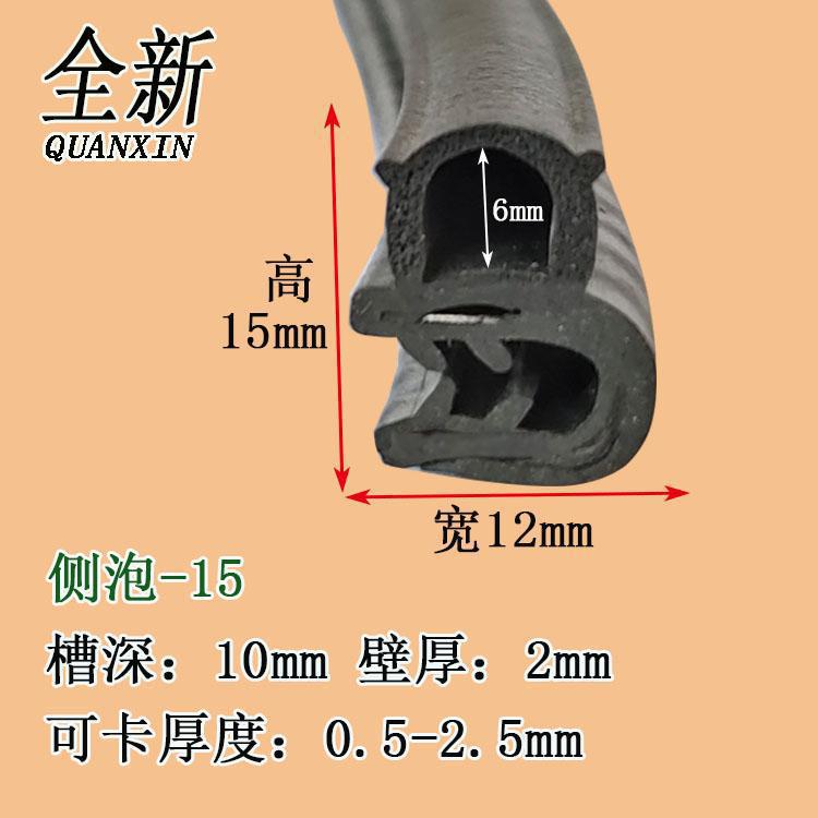 Side bubble sealing strip U-shaped sealing strip Car door card with bubble measuring sealing strip U-shaped rubber strip frame