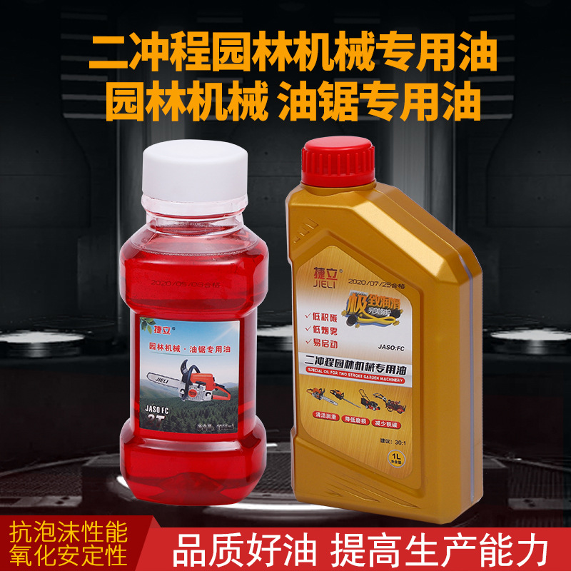 Оптовая продажа 2T садового масла 25:1 50:1 для бензопилы двухтактное смазочное масло