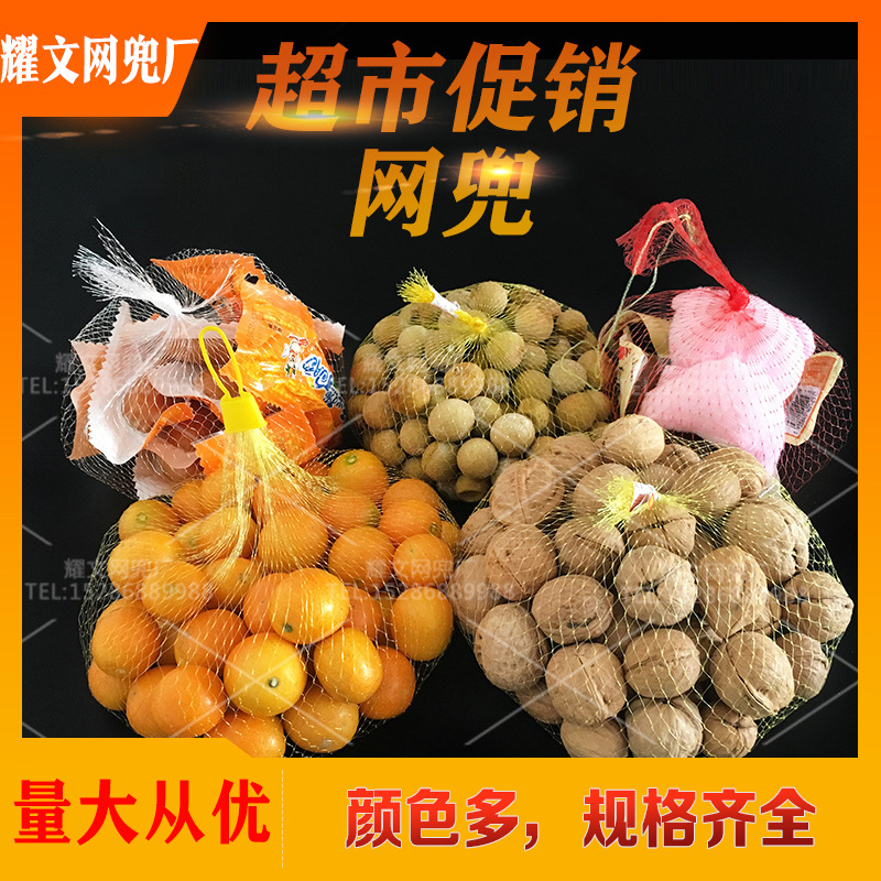 Утолщенный сетчатый мешок, упаковка для фруктов и овощей, сетчатый мешок для супермаркета, оптовая продажа, ПЭ