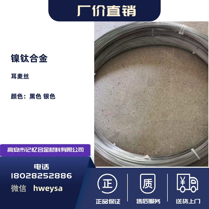 Нитиноловая низкотемпературная супер эластичная проволока с эффектом памяти 1.5 мм [В наличии] Черный и серебряный на выбор