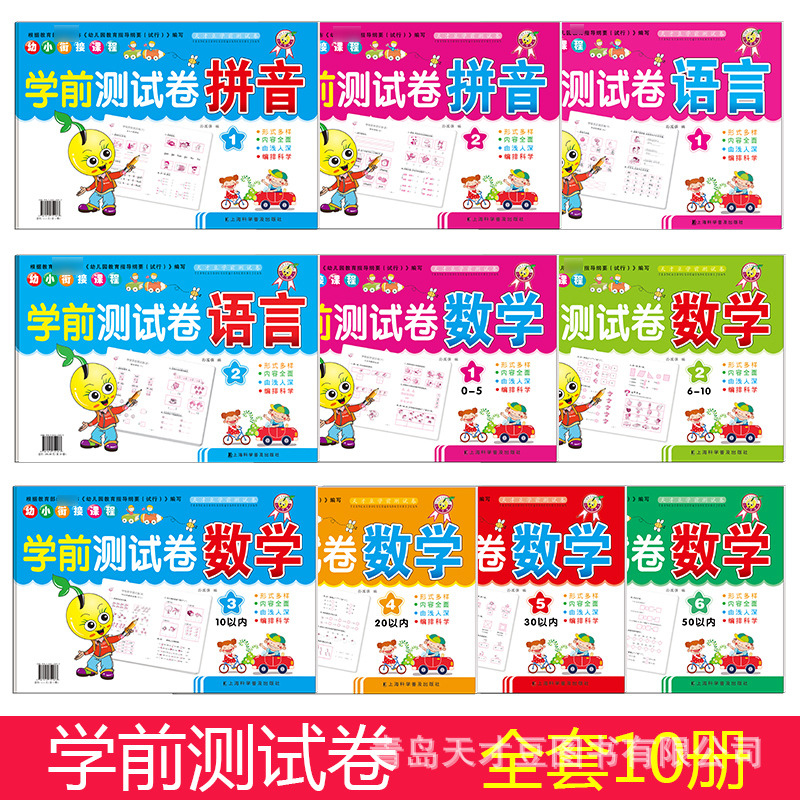 Preschool Transition Test Papers, Kindergarten Language, Math, and Pinyin Practice Books, Children's Textbooks, Educational Aids, and Puzzles