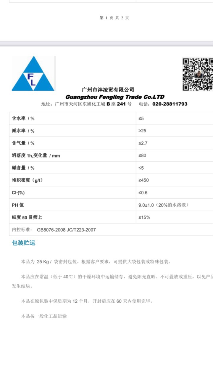 Пластификатор для цемента, диспергирующий агент, полифиллинная кислота, пластификатор, наличие в Гуандуне