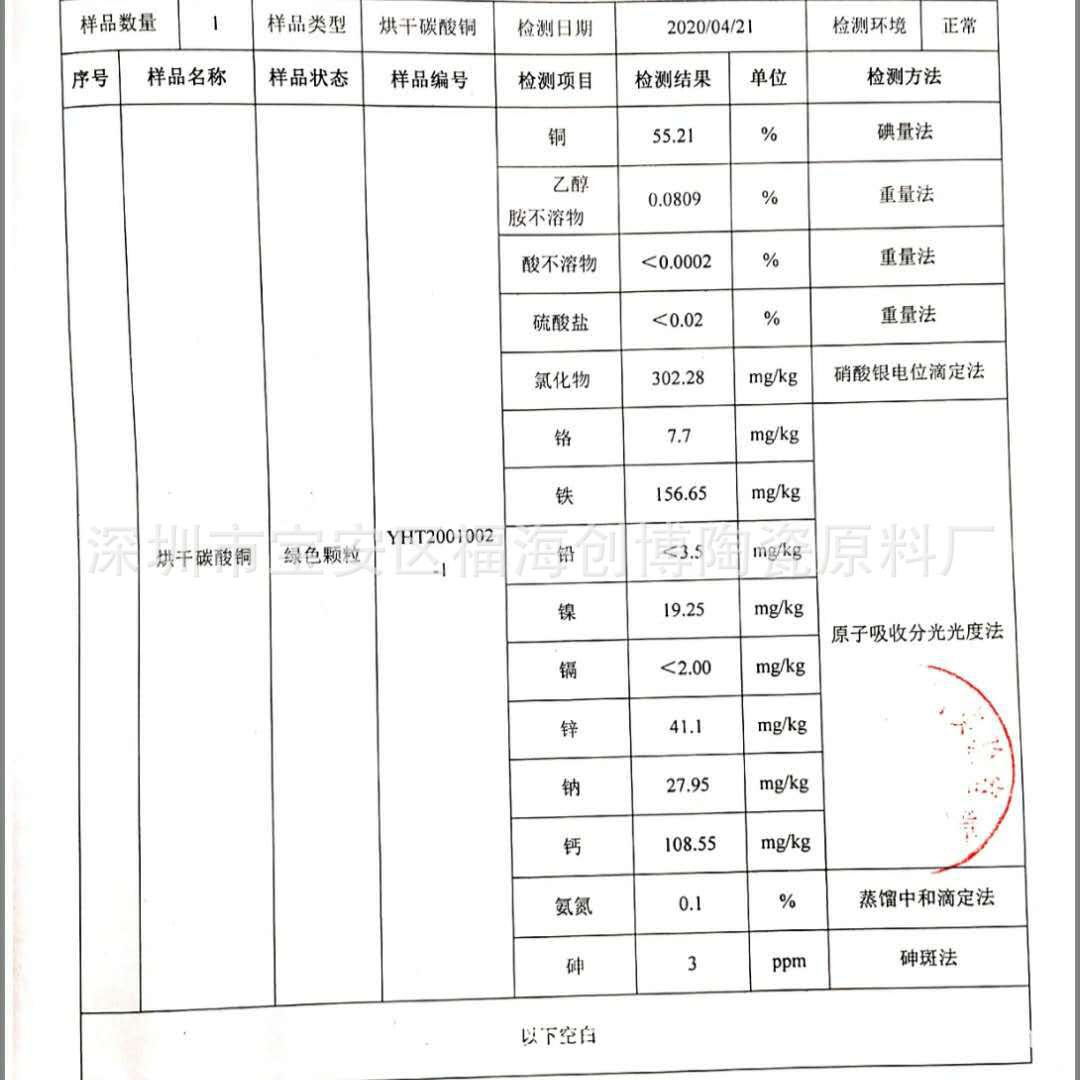 Supply of Anhydrous Copper Carbonate for Ceramic Glaze Single Copper Content Greater Than 55% Copper Carbonate Content Greater Than 99.5%
