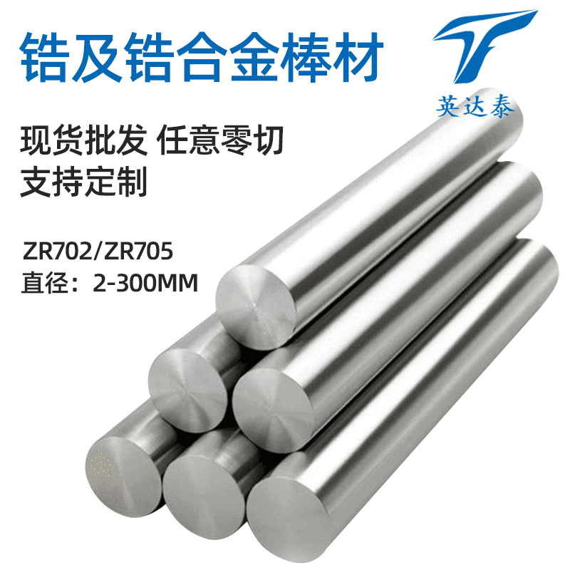 Завод Баоджи поставляет промышленный чистый циркониевый пруток Zr702/легкий пруток из циркония 705, обработка и индивидуальная настройка