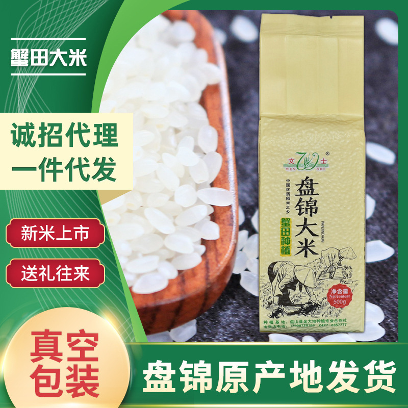 Специальный рис из крабовых полей фабрики Jin Dadi в Панцзине, оптовая продажа, новый рис, вакуумная упаковка, 500 г