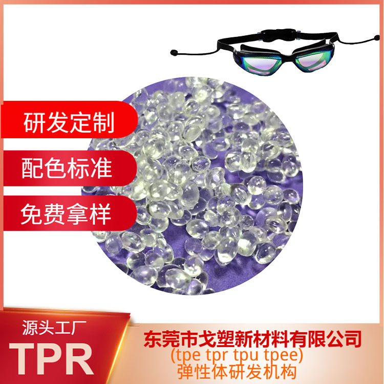 GE plastic factory customized TPR raw materials easy to spray oil and color tpr particles pet toy ball particles elastomer