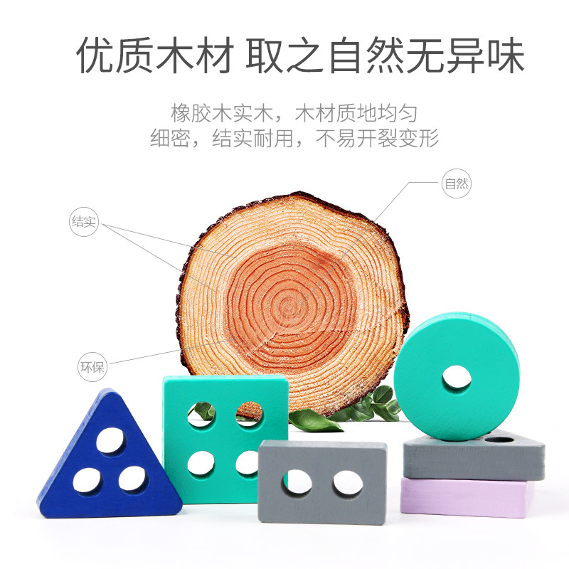 Children's wooden geometric shape matching building block column macaron rectangular four-set column shape cognitive toy