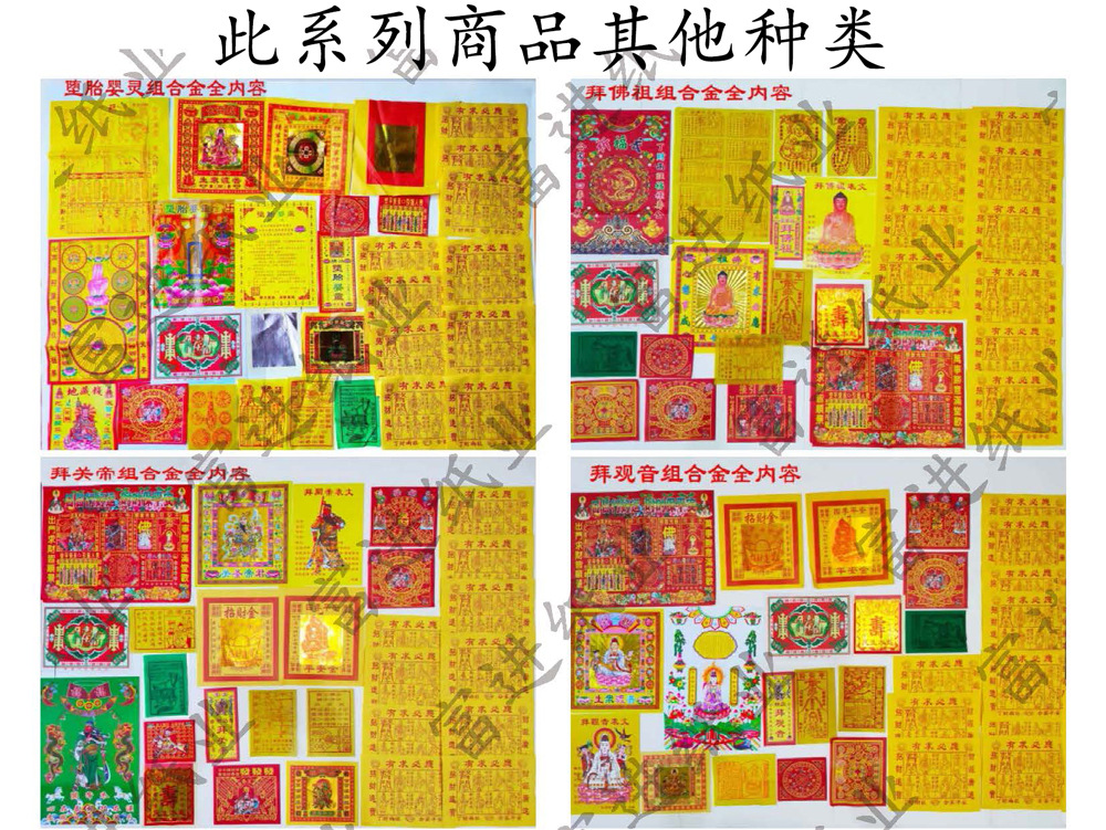 1 Piece of Paper for Worshiping Ancestors and Burning Paper Money