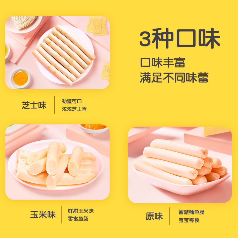 Youbeijia deep sea cod sausage children's nutrition snack ham sausage baby sausage corn cheese fish stick 150g