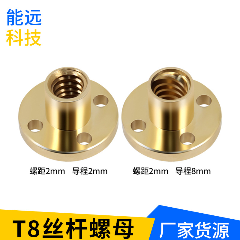 Factory direct 3d printer accessories T8 screw nut trapezoidal brass nut grain spacing 2 Lead 8mm wholesale