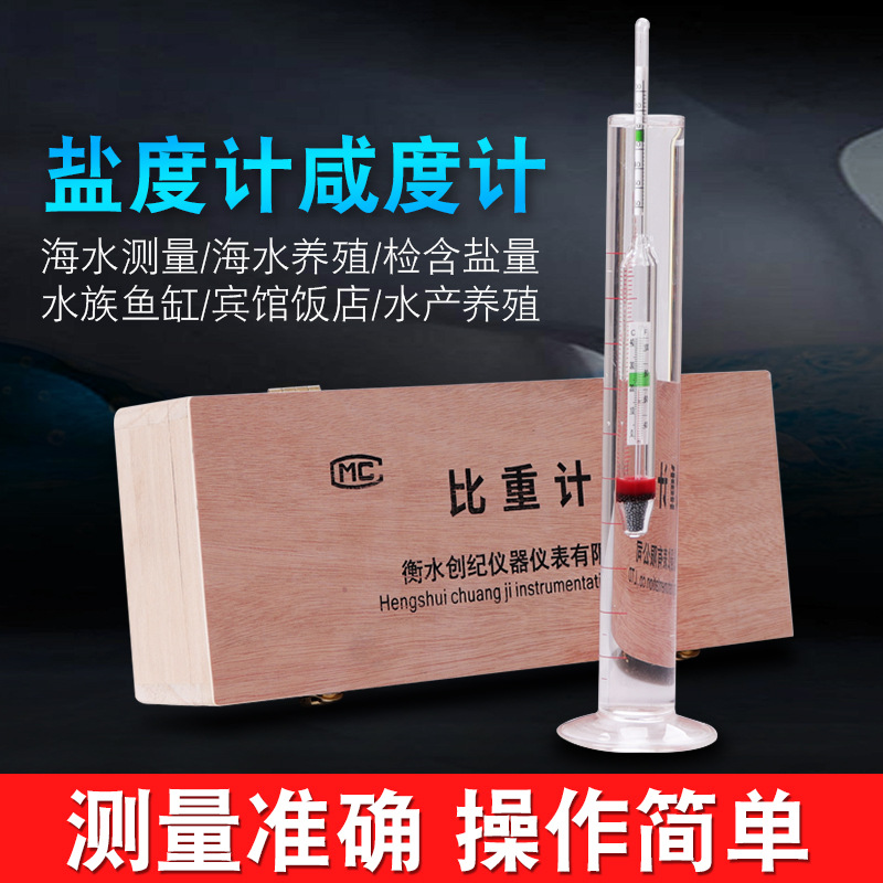High-precision salinometer seawater density meter hydrometer production and breeding seafood fish tank aquarium salinometer Salinometer