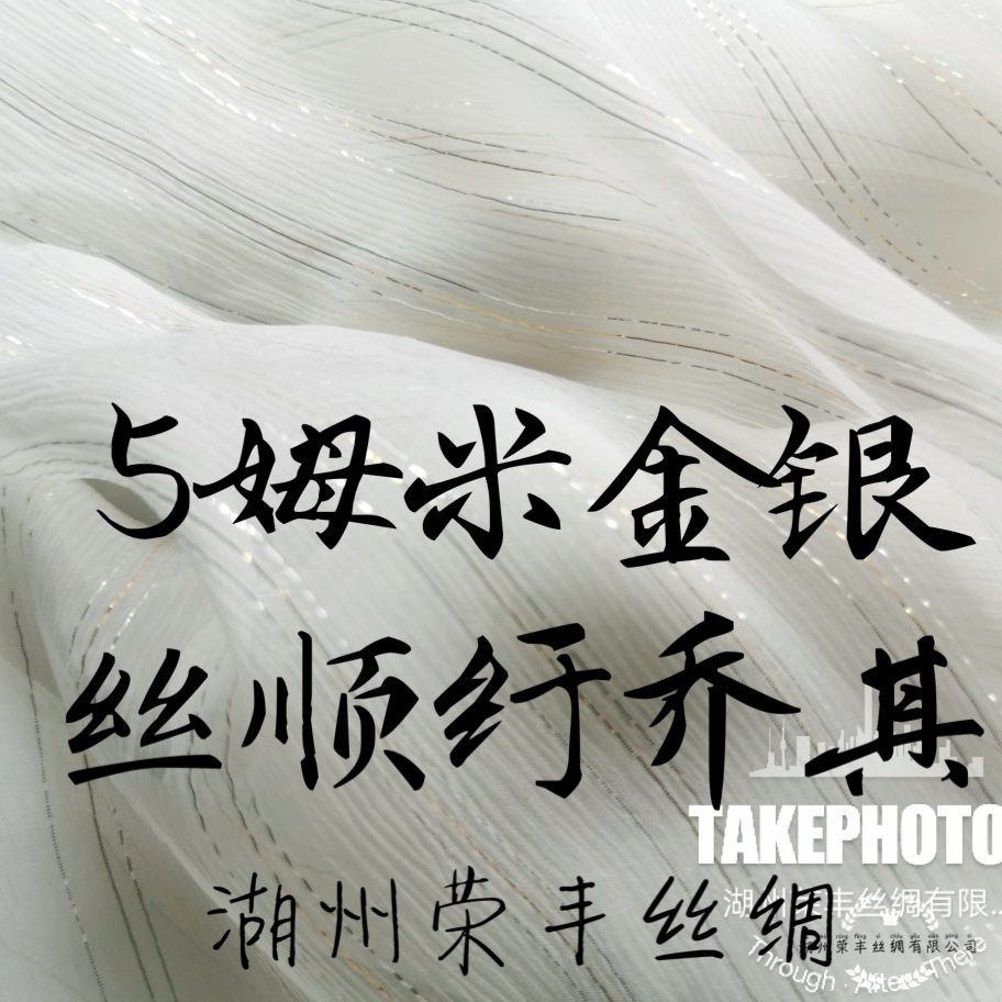 5 Мми, золотая и серебряная шелковая ткань Шун Цяо Ци, легкая ткань для платья, ханская одежда