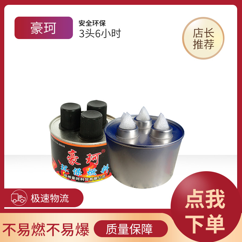 Retail Hao Ke Brand 260g 3 Heads 6 about 110 Minutes Hot Pot Fuel Takeaway Hot Pot Fuel Vegetable Oil Fuel