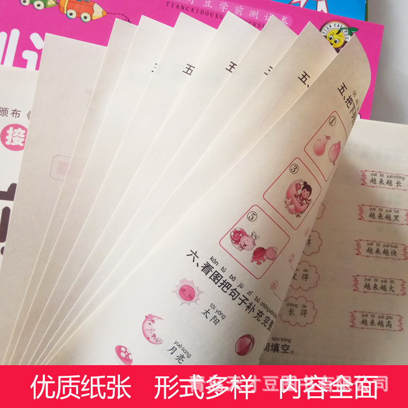 Preschool Transition Test Papers, Kindergarten Language, Math, and Pinyin Practice Books, Children's Textbooks, Educational Aids, and Puzzles