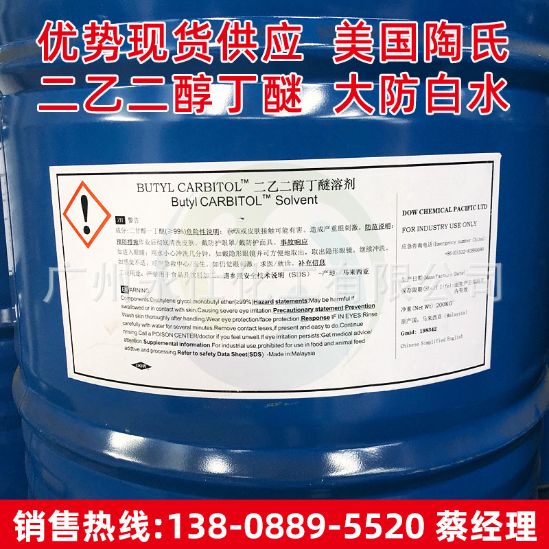 Агент Южного Китая Dow диэтилгликольбутиловый эфир антибелизная вода Db диэтилгликольбутиловый эфир растворитель для печатных чернил