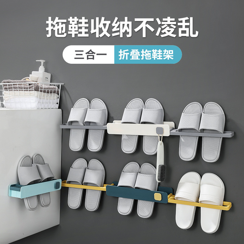 F572 Three-in-One Folding Shoe Rack Household Wall Punch-Free Draining Rack Toilet One-to-Three Slippers Storage Rack