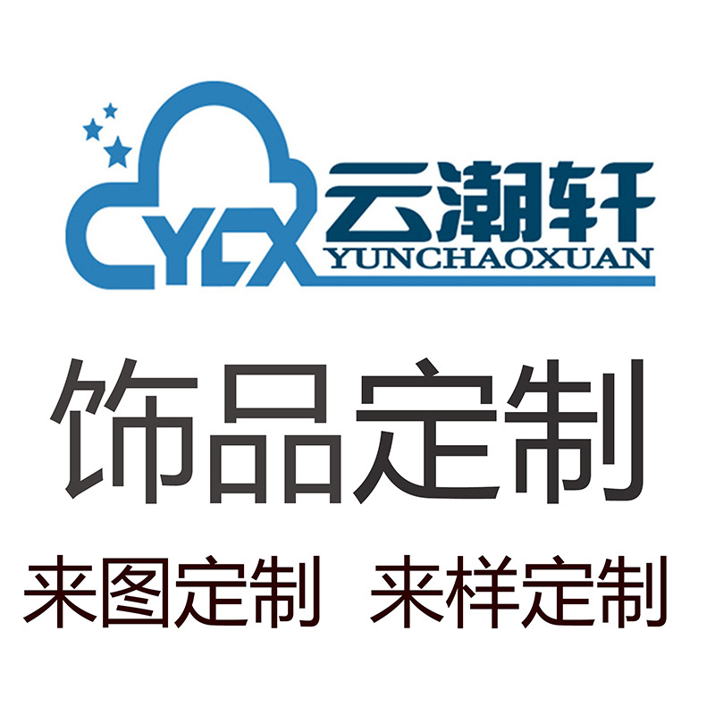 Фабрика Yun Chao Xuan, образцы ювелирных изделий, оплата без возврата