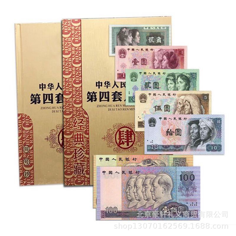 The 4Th Set of Rmb Chinese Fourth Edition Banknote Set Old Version Coin Collection Hardcover Book with the Same Number at the End
