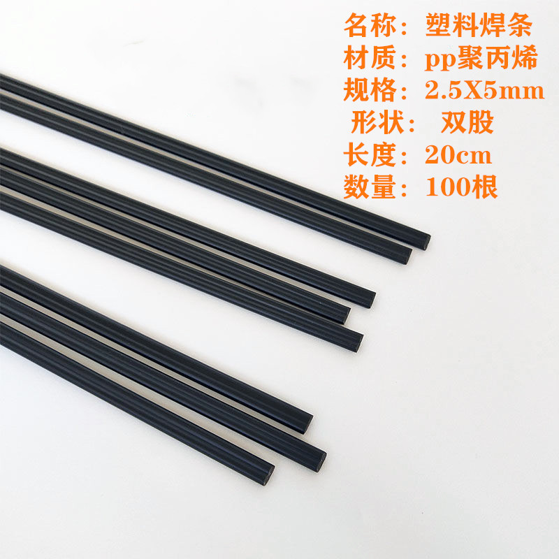 Factory direct supply new material PP welding rod 2-Strand 3-Strand flat plastic welding rod 2.5x 5mm Black White