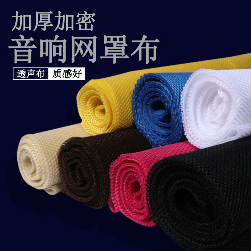 Speaker Mesh Sound-transmitting Cloth Dust-proof Cloth Audio Cloth Speaker Mesh Cover Cloth Cinema Engineering Cloth Sound-transmitting Cloth 4 Pieces Free Shipping