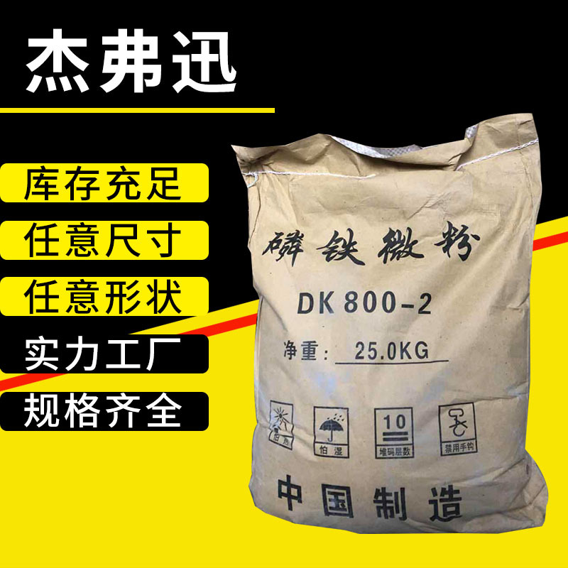 Manufacturers Sell Phosphorus Iron Powder Water-Based Anti-Rust Pigment for Paint Steel Structure