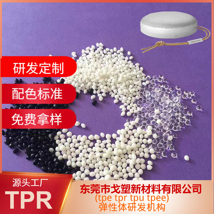 GE plastic factory customized TPR raw materials easy to spray oil and color tpr particles pet toy ball particles elastomer