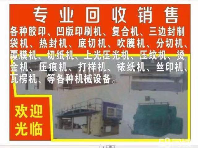 Большое количество б/у печатного оборудования: резальный аппарат, композитный аппарат, офсетная печать, машина для производства сумок и др.